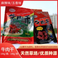 山陽縣嶺南牛肉180g/袋 麻辣味、五香味牛肉干休閑小食